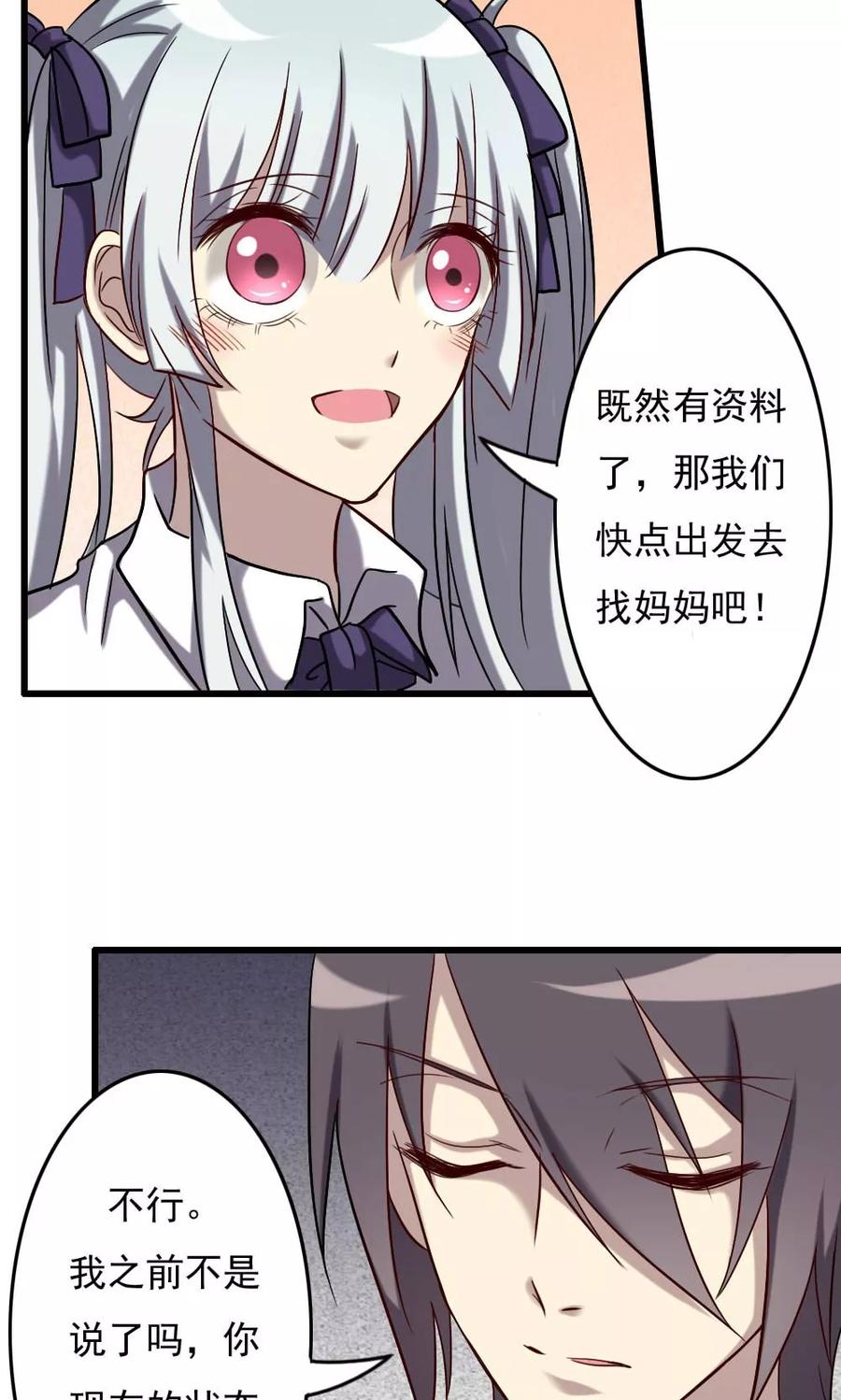 《驱魔辅导员》第66话 明朗的线索 第12页