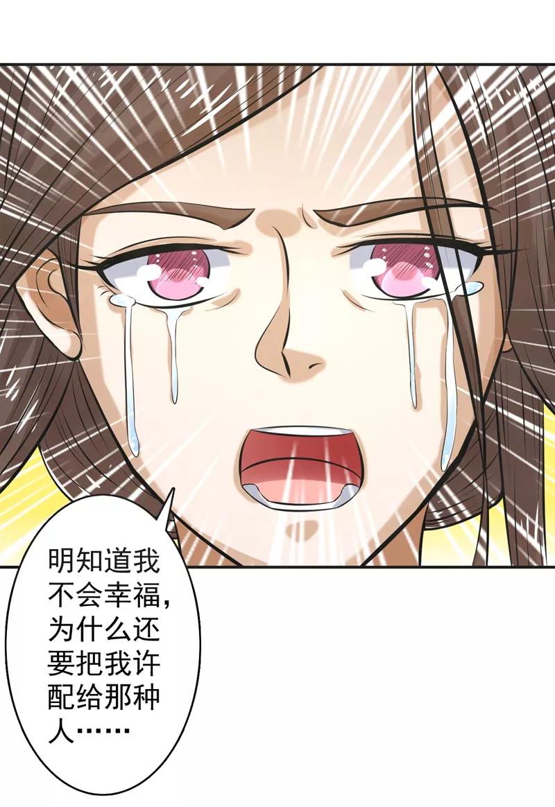 修仙奇葩录 第66话 第14页