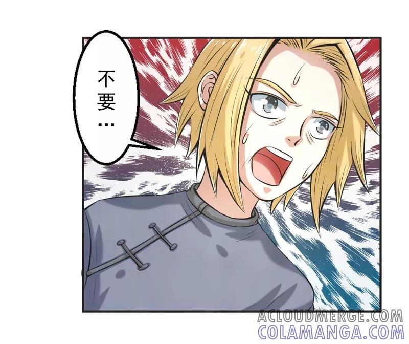 修仙奇葩录 第66话 第17页