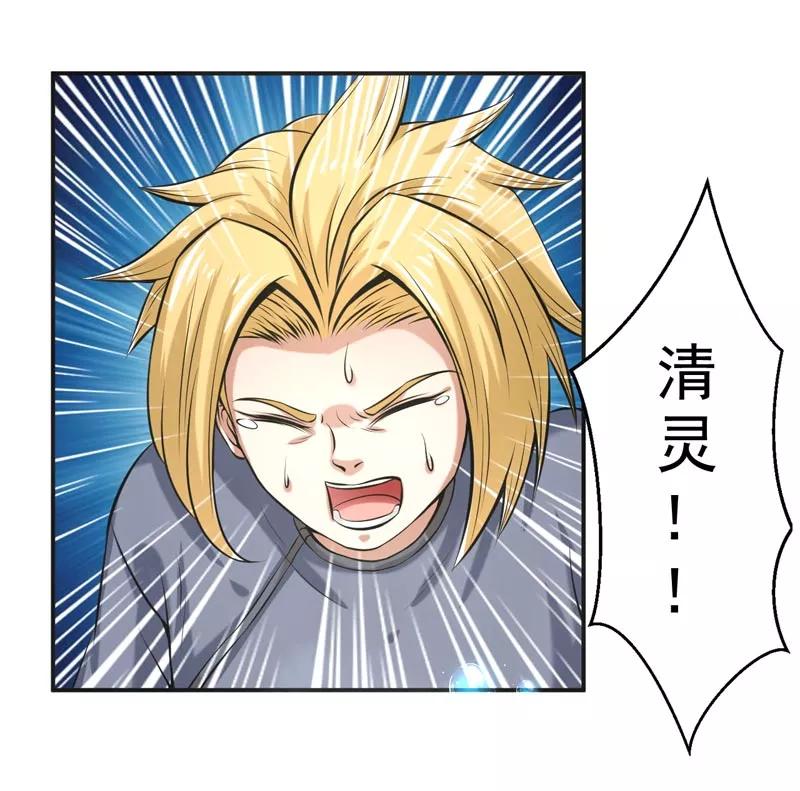 修仙奇葩录 第66话 第20页