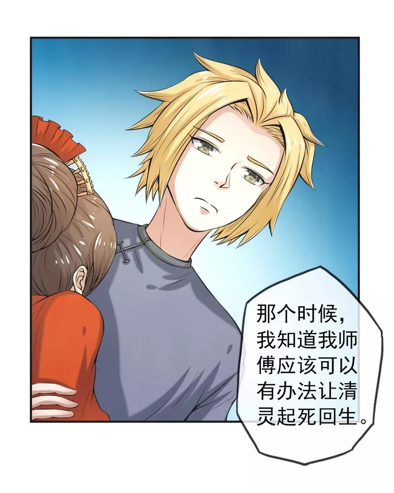 修仙奇葩录 第66话 第30页