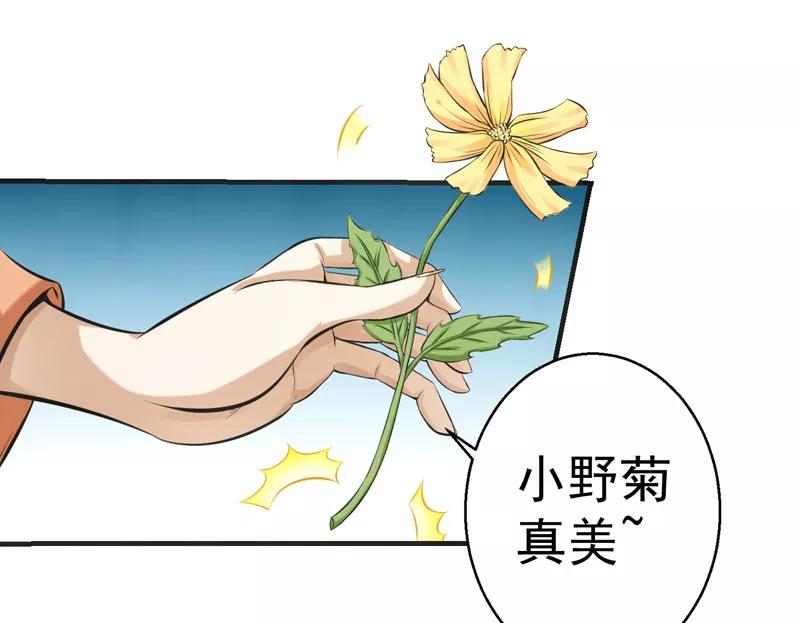 修仙奇葩录 第66话 第8页
