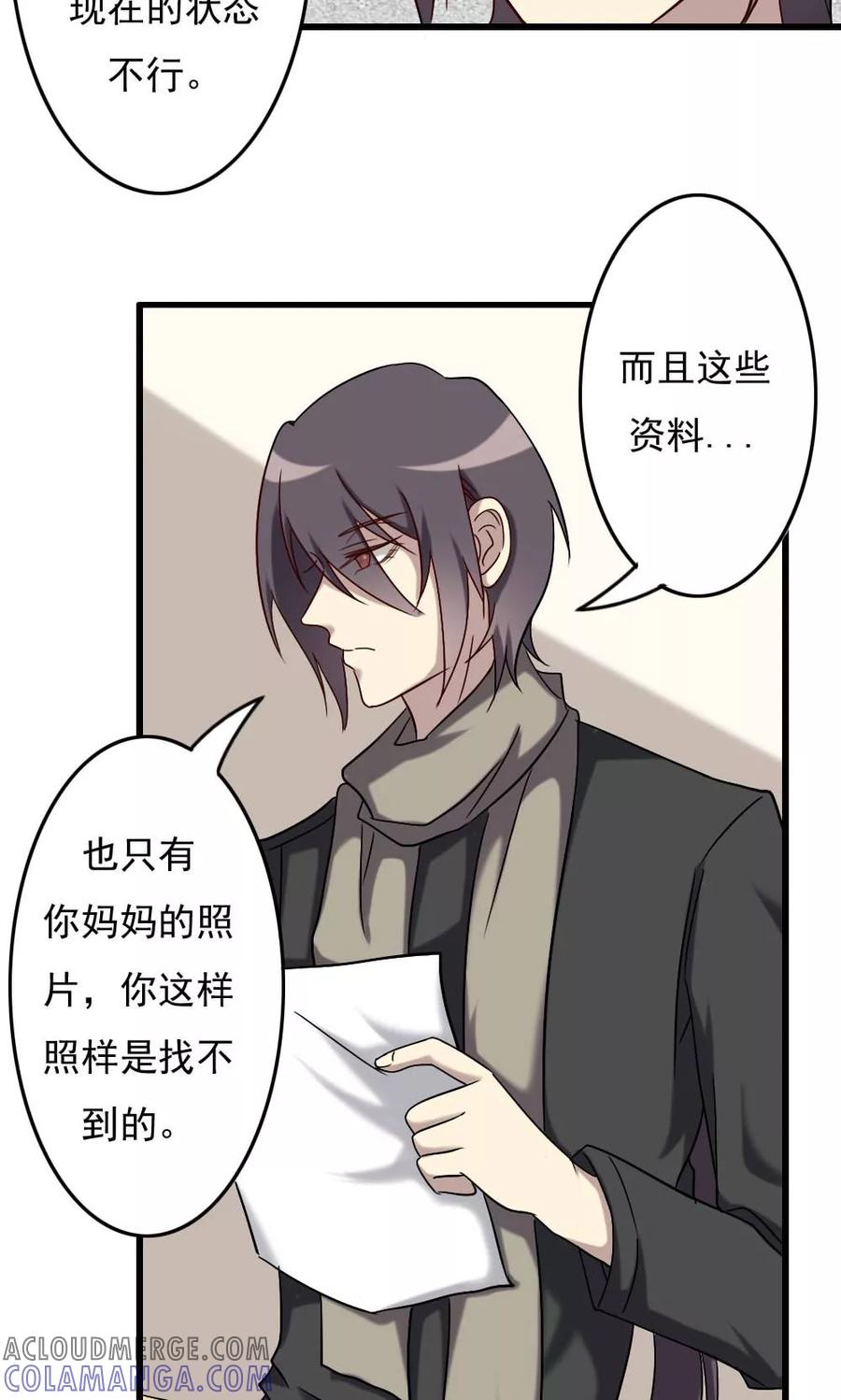《驱魔辅导员》第66话 明朗的线索 第13页