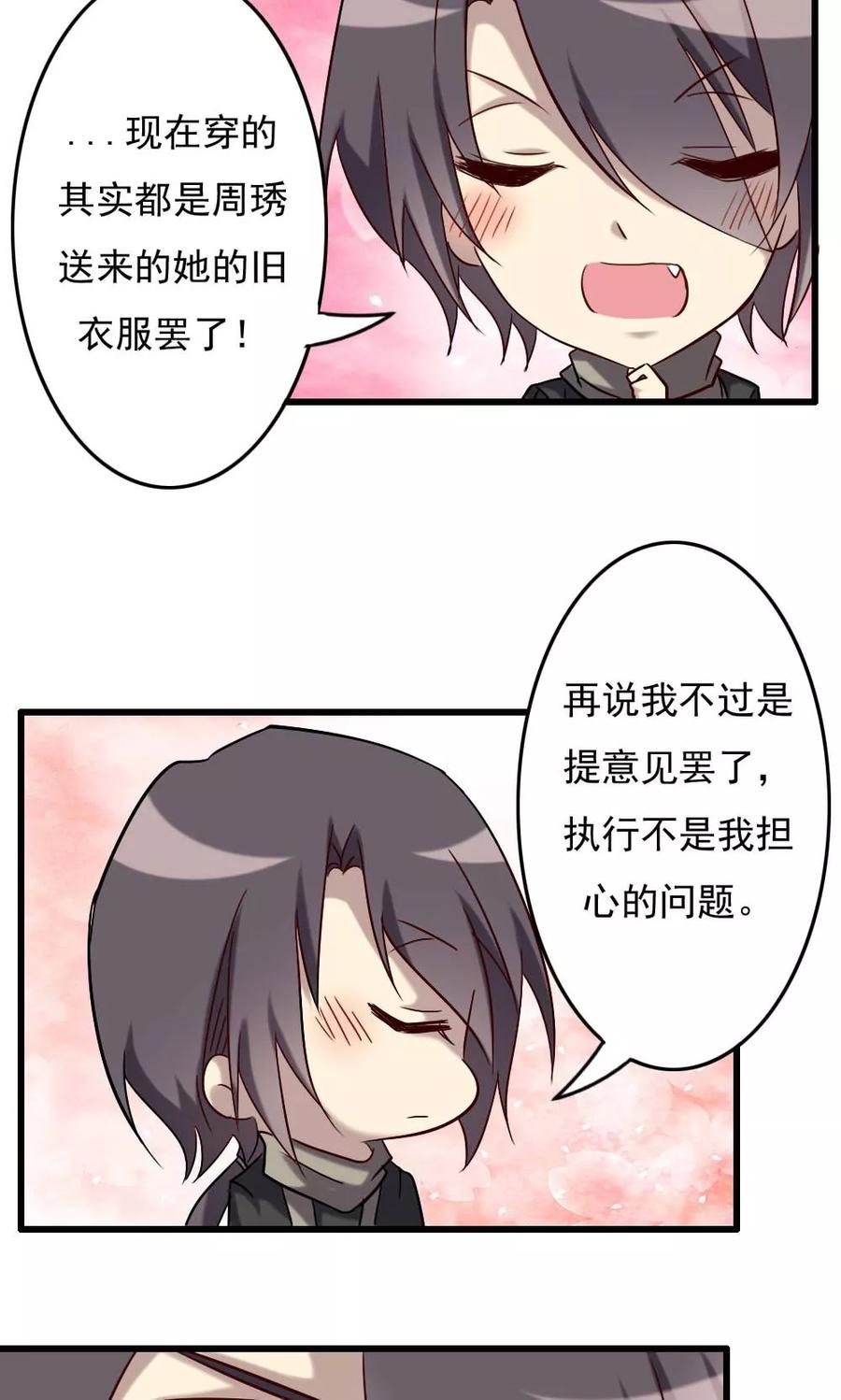 《驱魔辅导员》第66话 明朗的线索 第16页