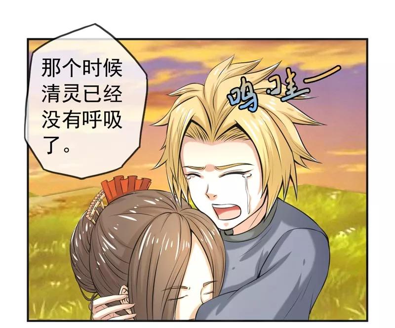 修仙奇葩录 第66话 第28页