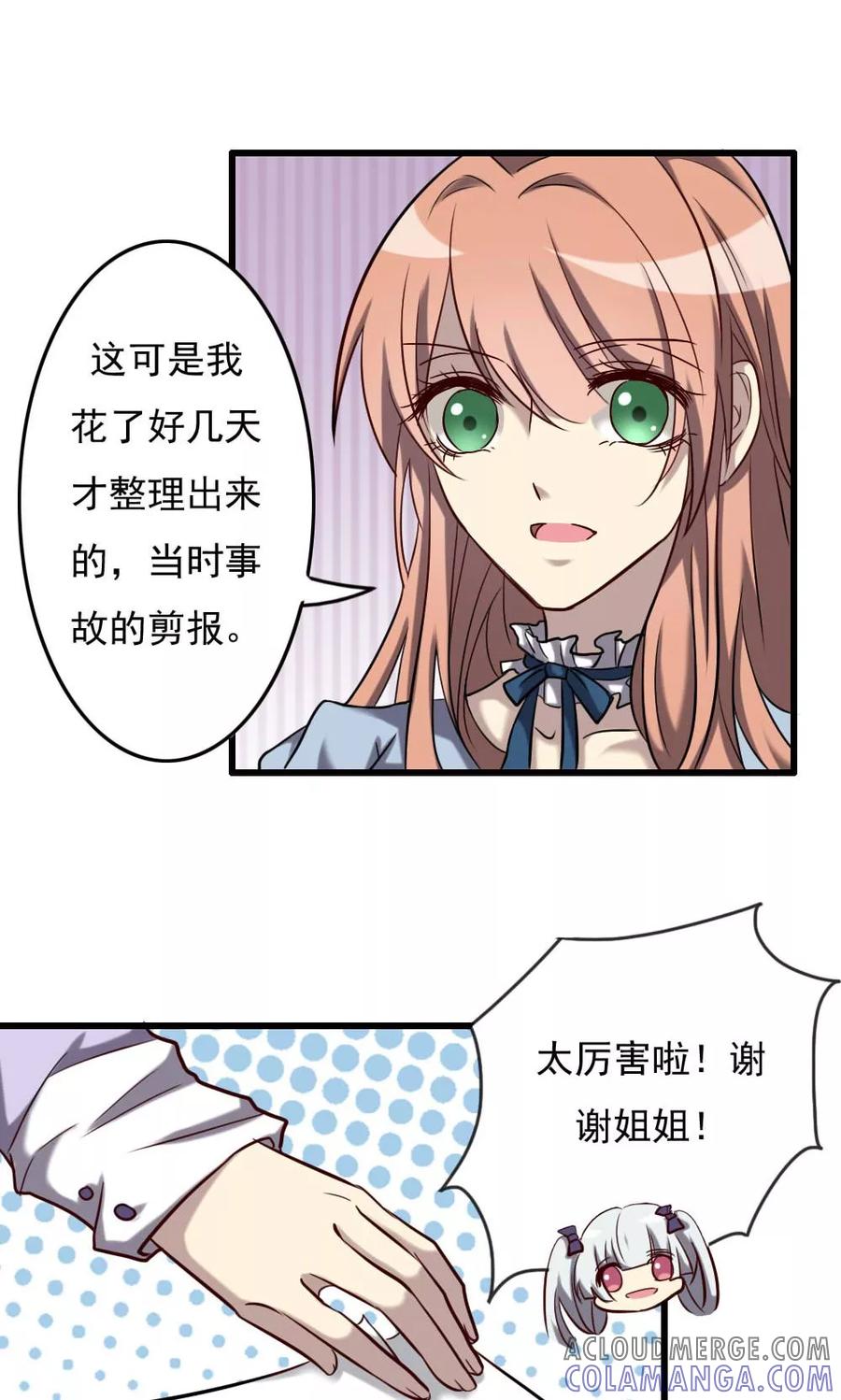 《驱魔辅导员》第66话 明朗的线索 第5页