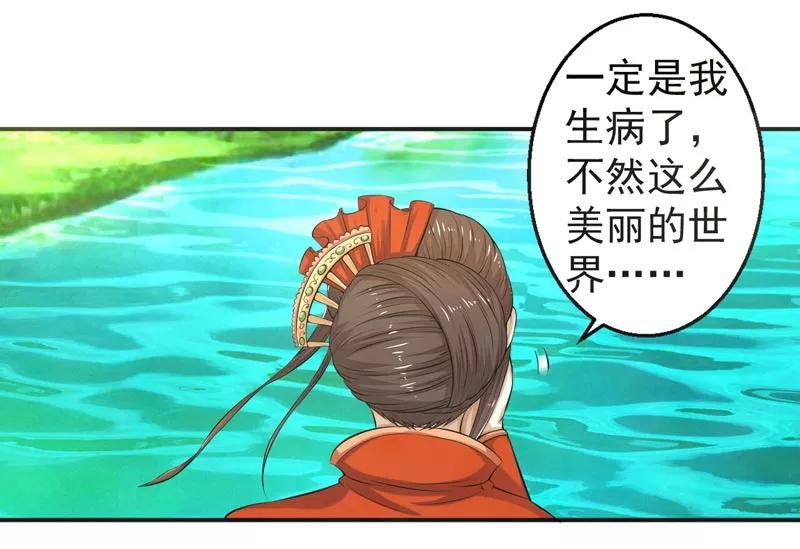 修仙奇葩录 第66话 第12页