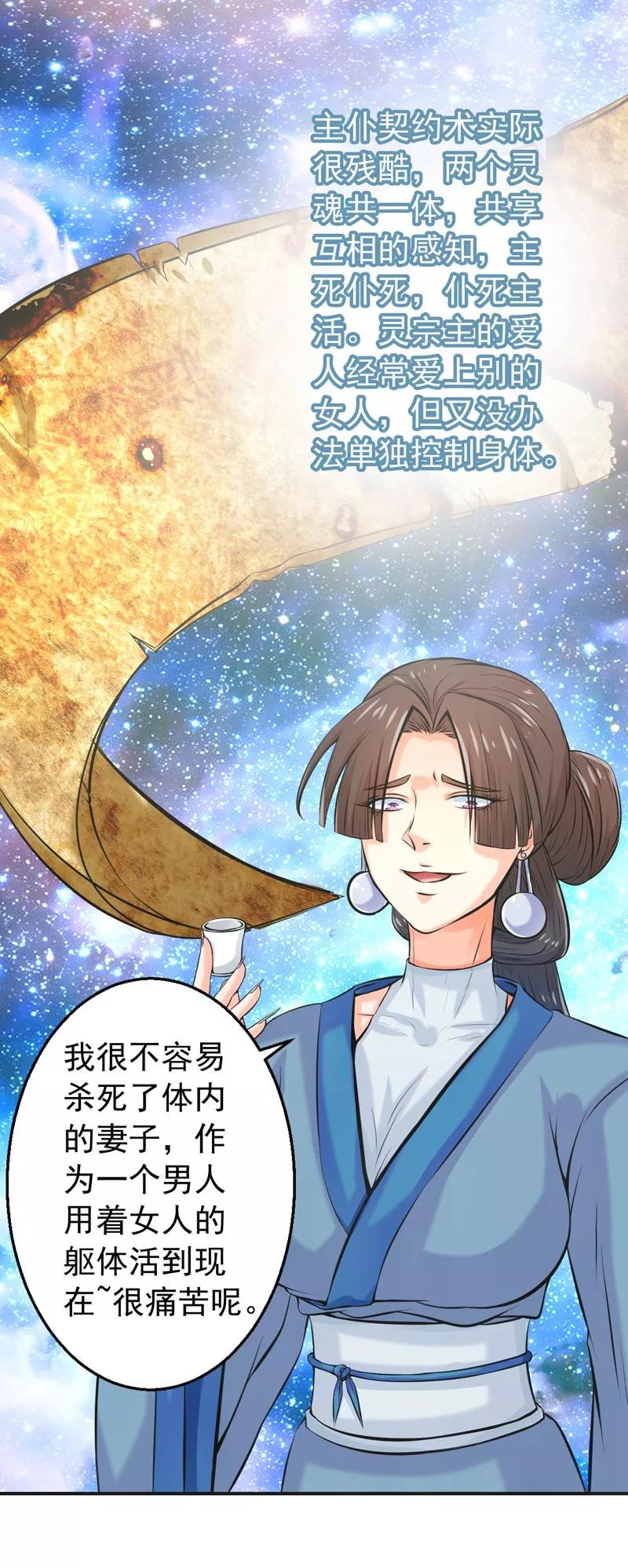 修仙奇葩录 第66话 第34页