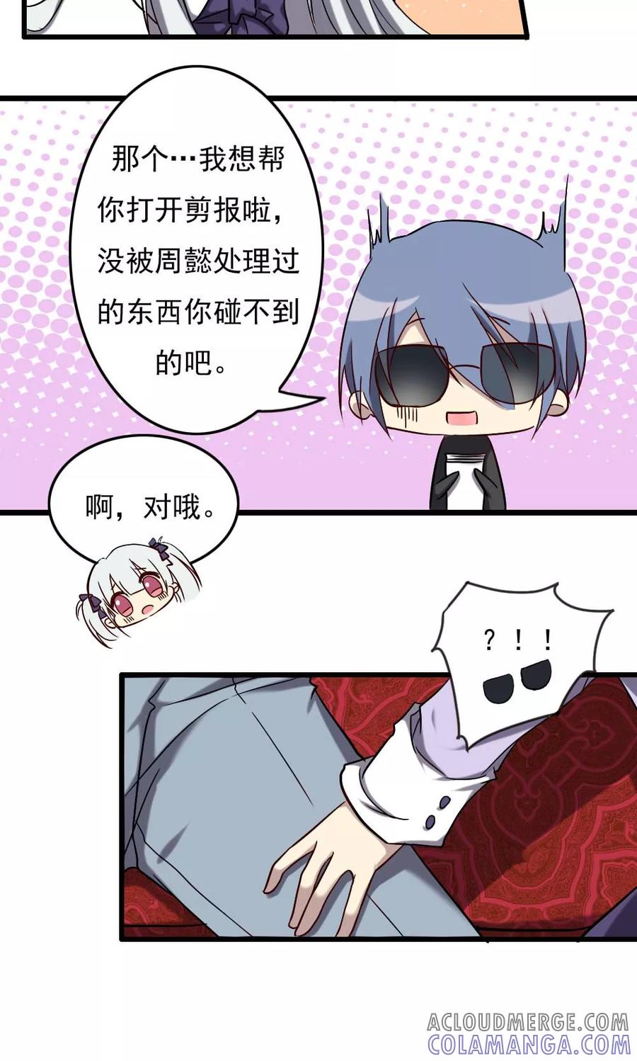 《驱魔辅导员》第66话 明朗的线索 第7页