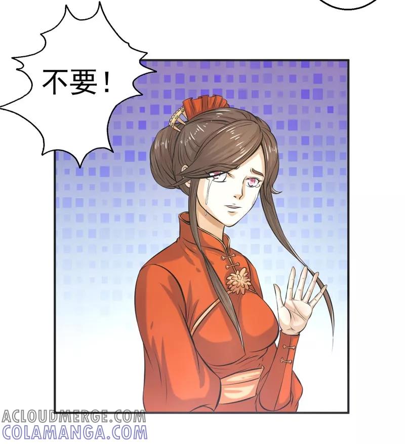修仙奇葩录 第66话 第19页