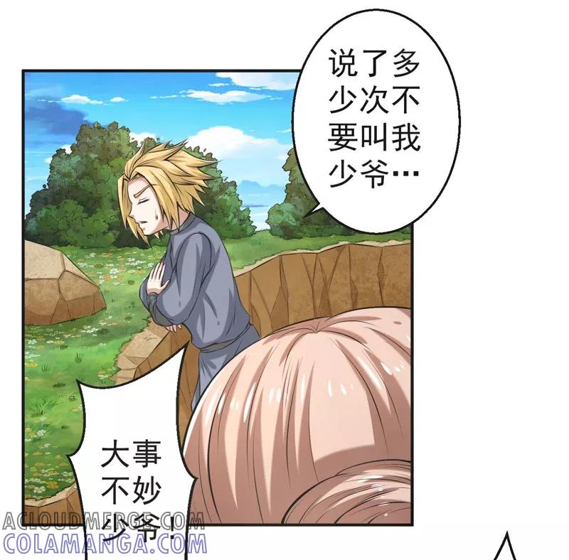 修仙奇葩录 第66话 第3页
