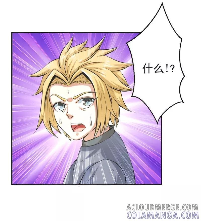 修仙奇葩录 第66话 第5页