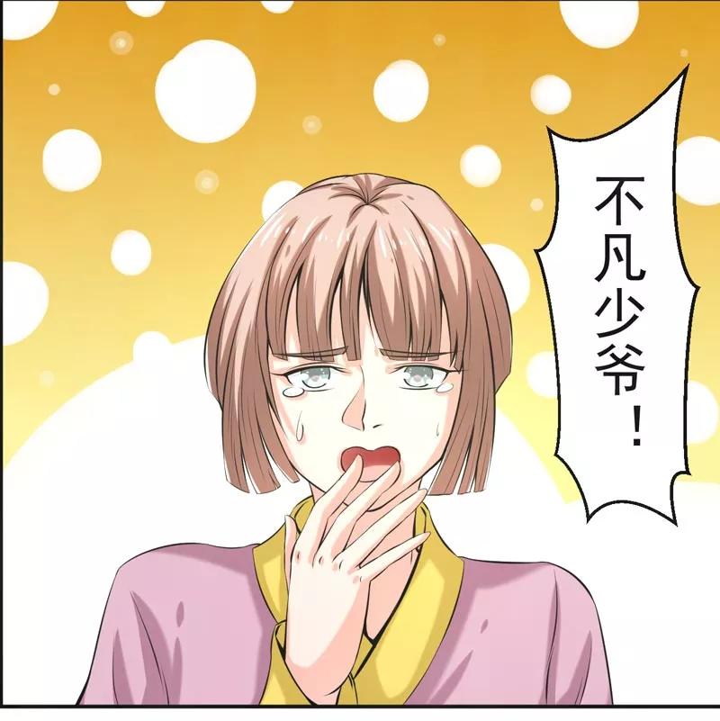 修仙奇葩录 第66话 第2页
