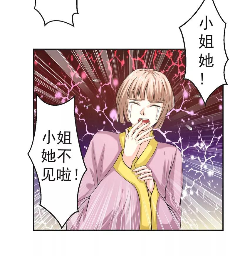修仙奇葩录 第66话 第4页