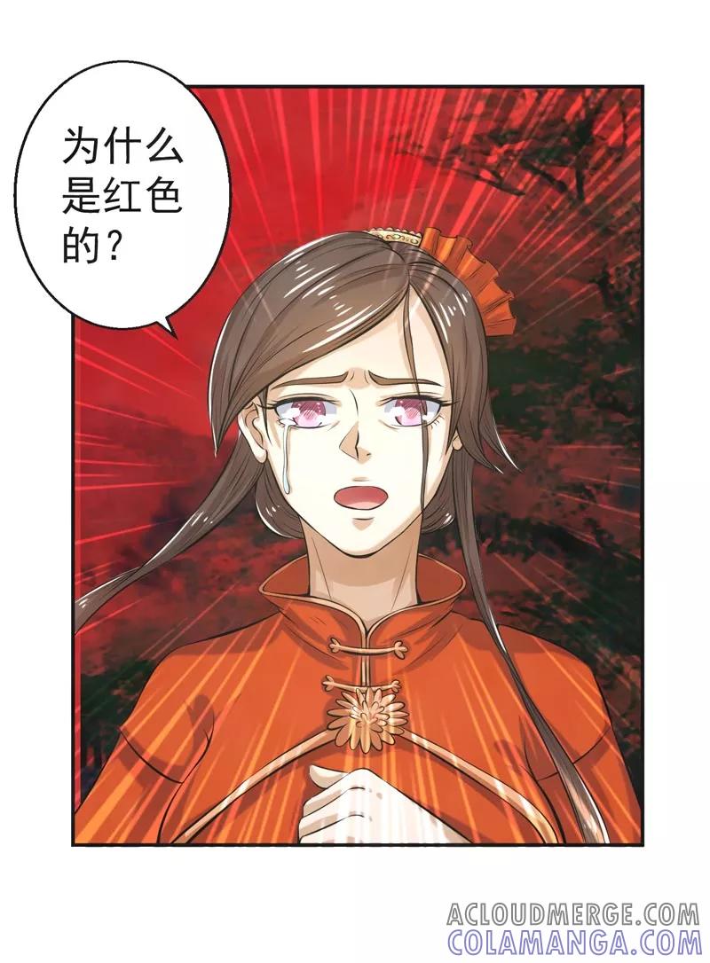 修仙奇葩录 第66话 第13页
