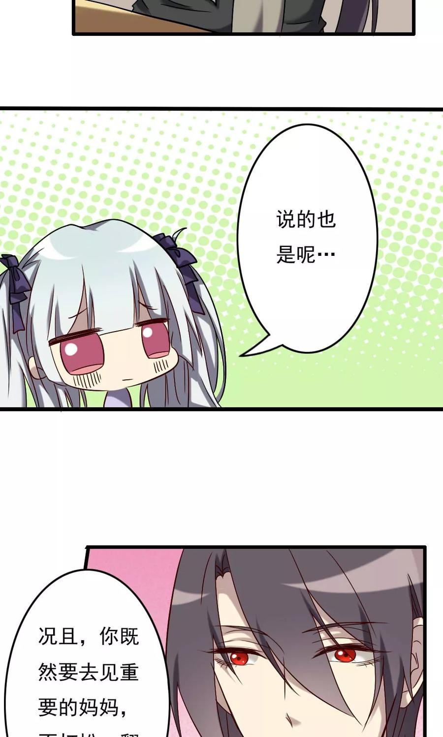 《驱魔辅导员》第66话 明朗的线索 第14页