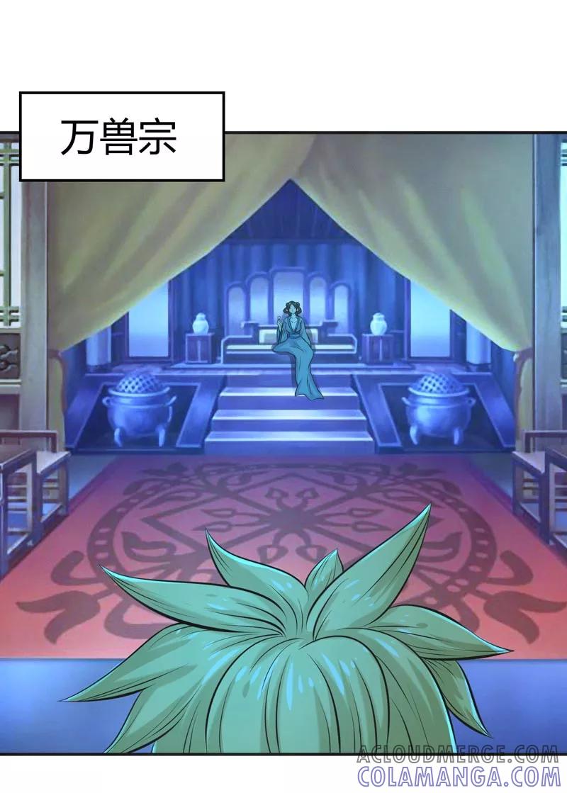 修仙奇葩录 第66话 第31页