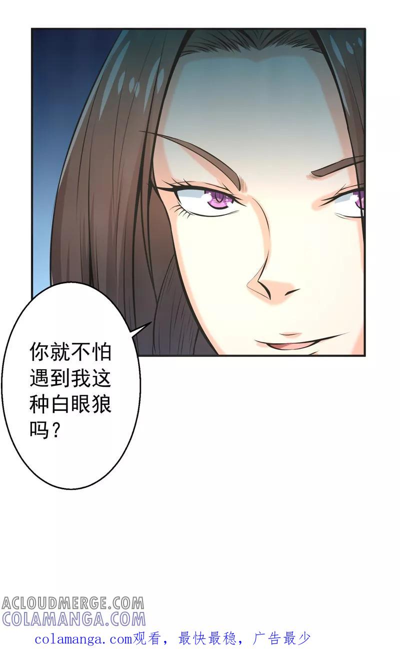 修仙奇葩录 第66话 第35页