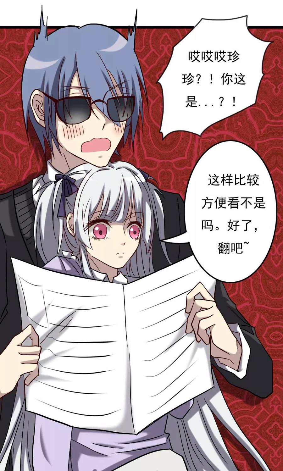 《驱魔辅导员》第66话 明朗的线索 第8页