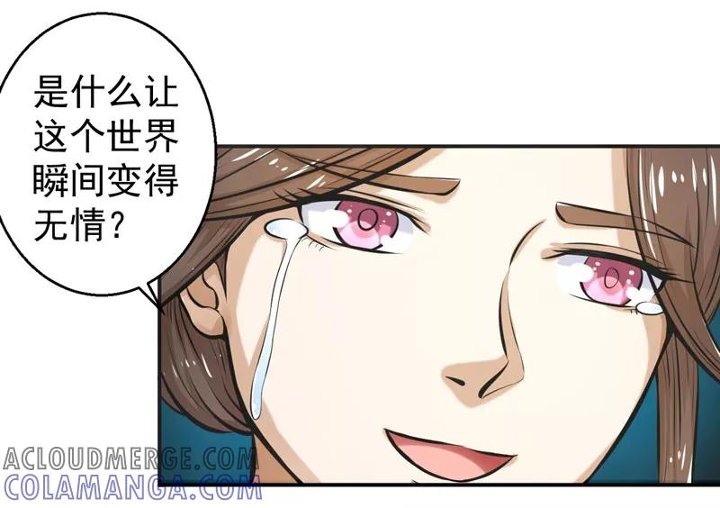 修仙奇葩录 第66话 第11页