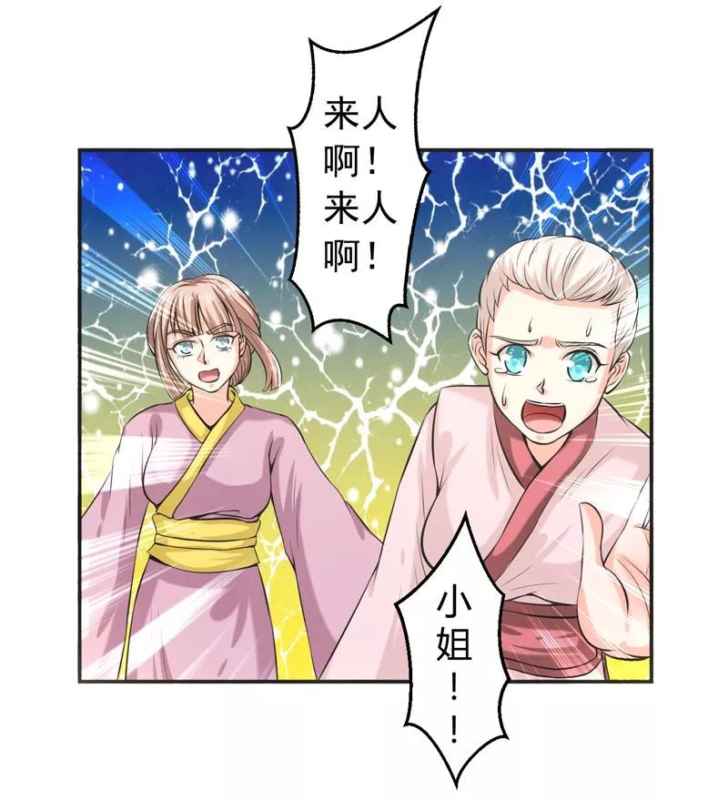 修仙奇葩录 第66话 第22页