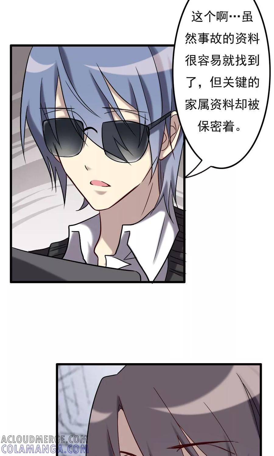 《驱魔辅导员》第67话 人鬼有别 第3页