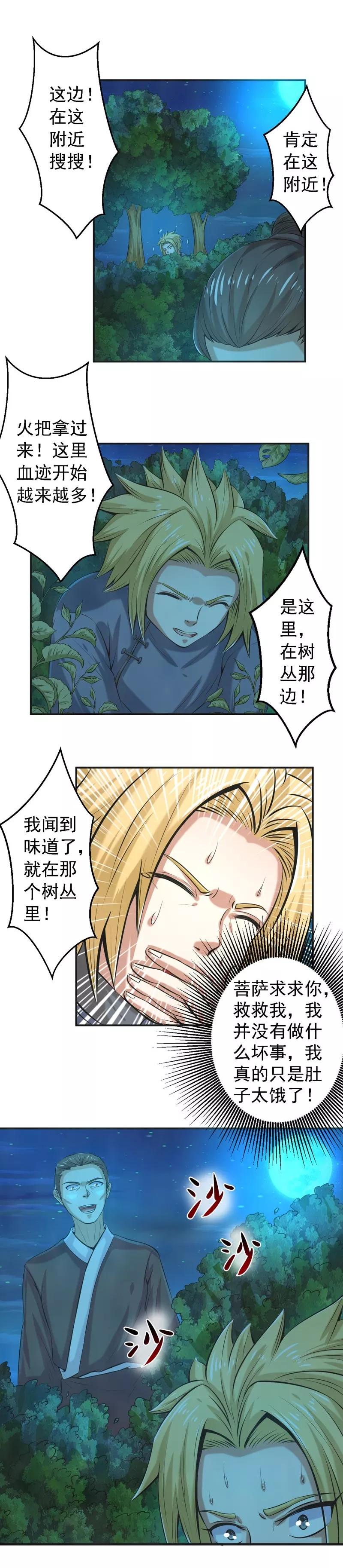 修仙奇葩录 第67话 第6页