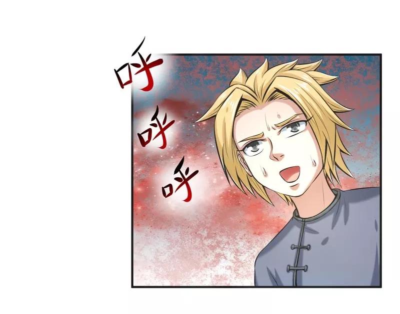 修仙奇葩录 第67话 第4页