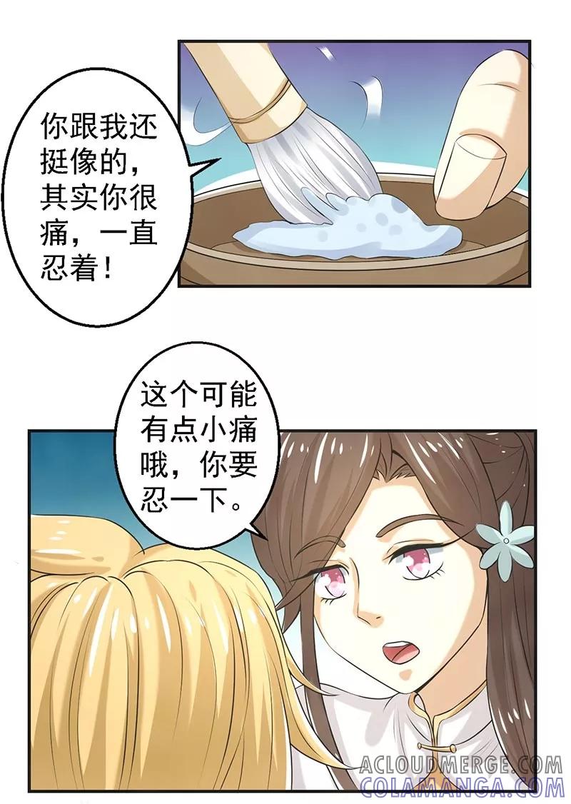 修仙奇葩录 第67话 第25页