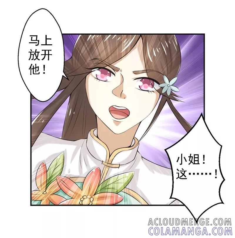 修仙奇葩录 第67话 第13页