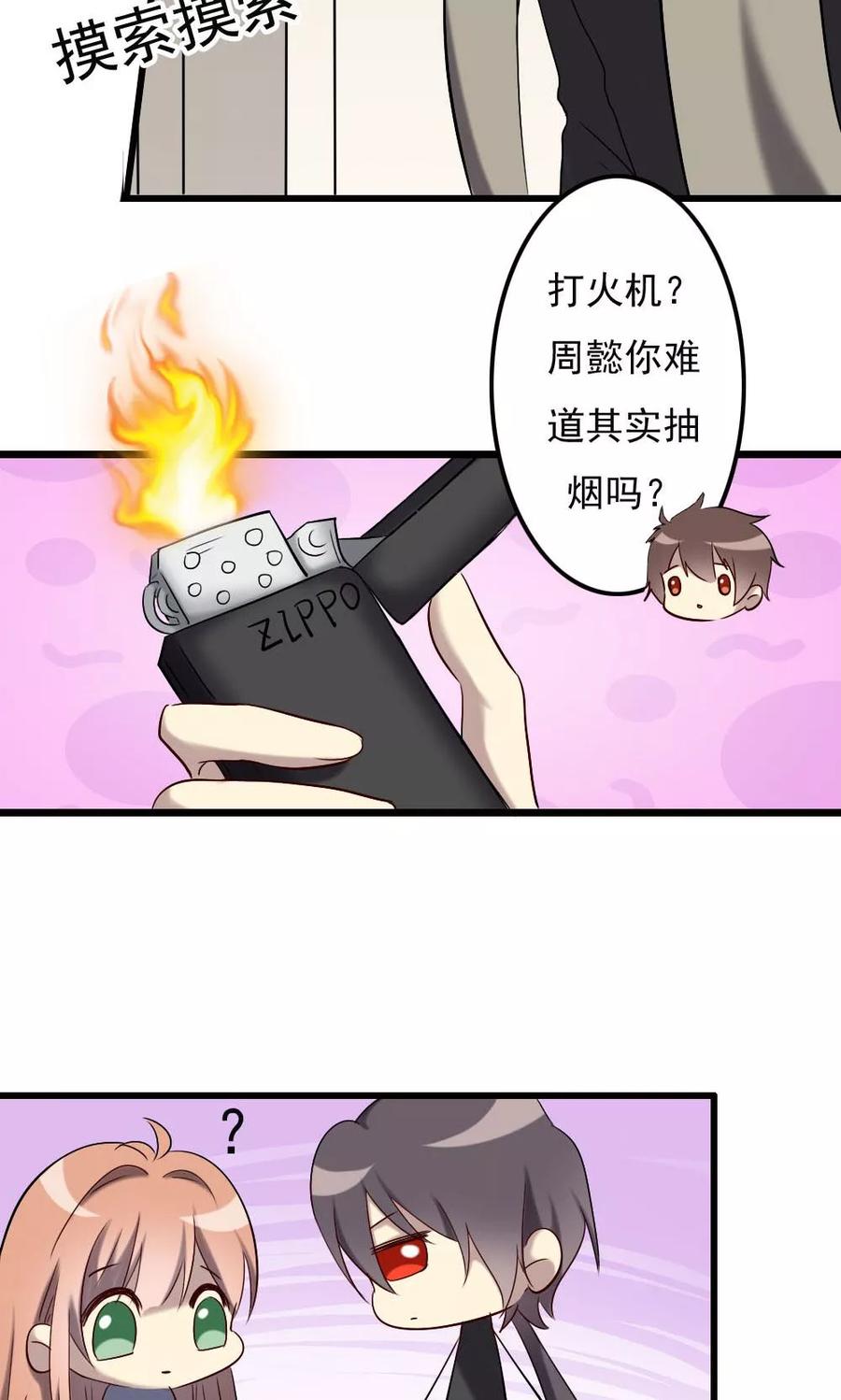 《驱魔辅导员》第67话 人鬼有别 第10页