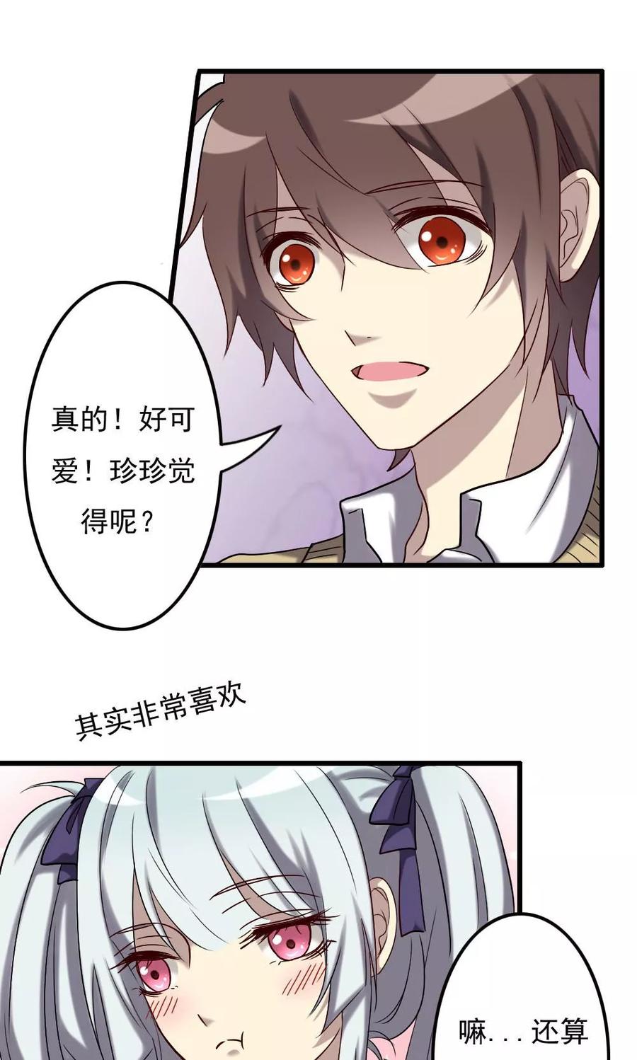《驱魔辅导员》第67话 人鬼有别 第8页