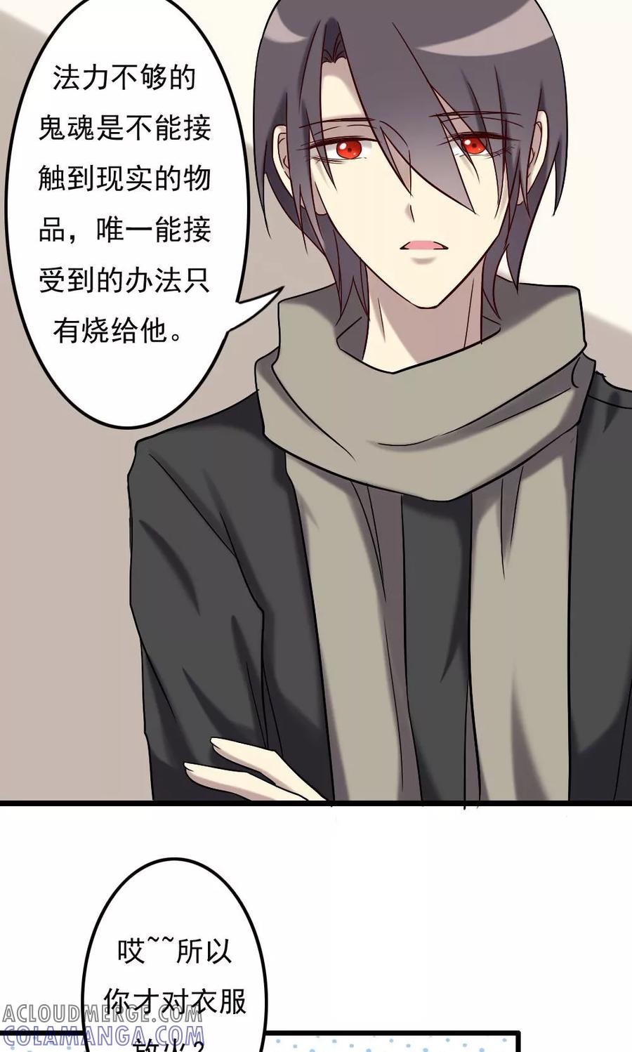 《驱魔辅导员》第67话 人鬼有别 第17页