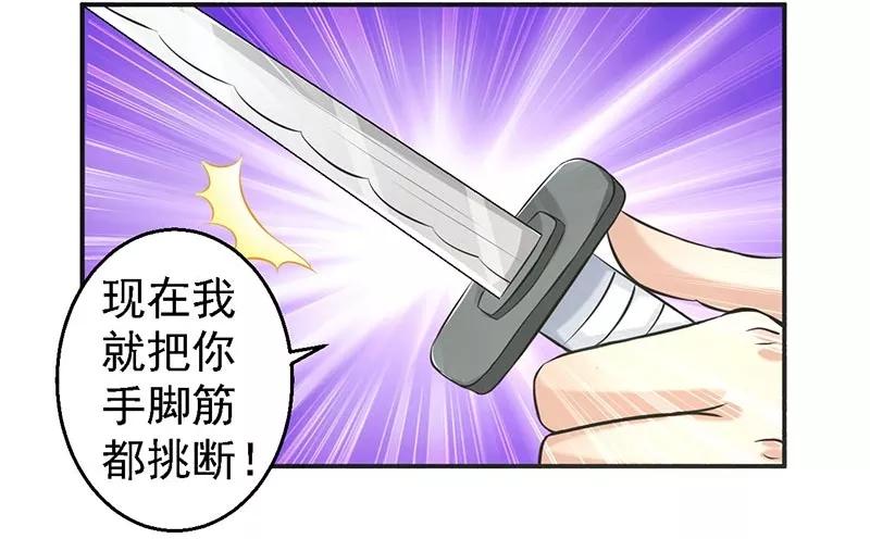 修仙奇葩录 第67话 第10页