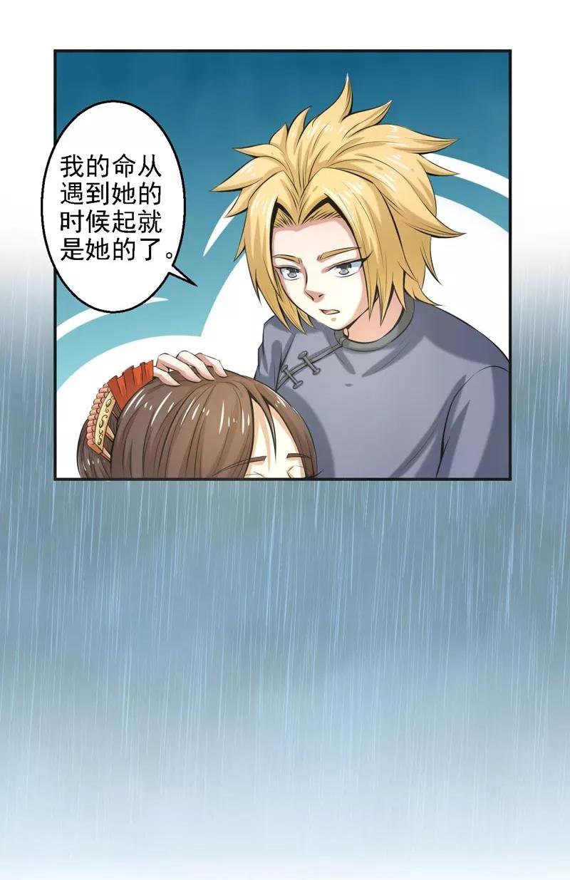 修仙奇葩录 第67话 第2页