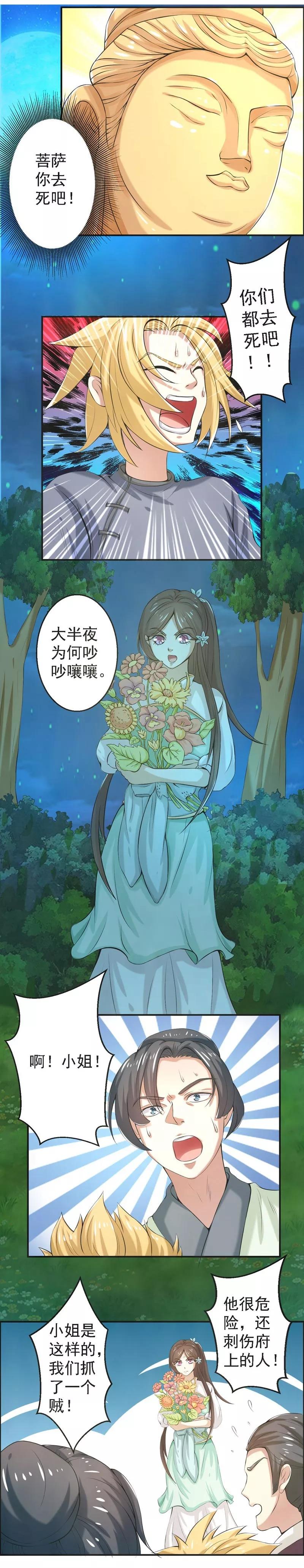 修仙奇葩录 第67话 第12页