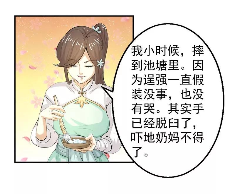 修仙奇葩录 第67话 第24页