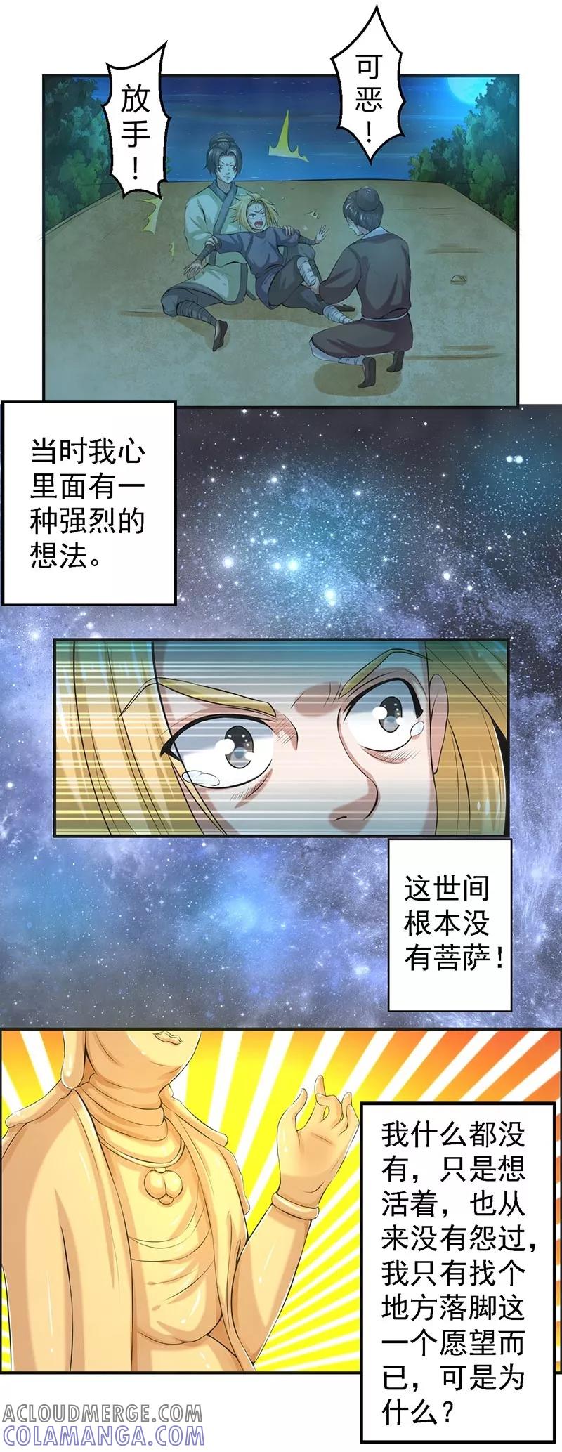 修仙奇葩录 第67话 第11页