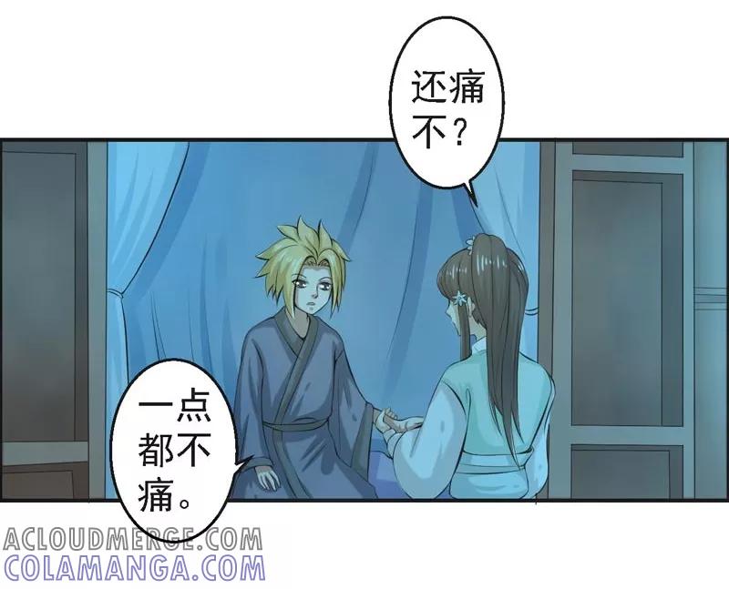 修仙奇葩录 第67话 第23页