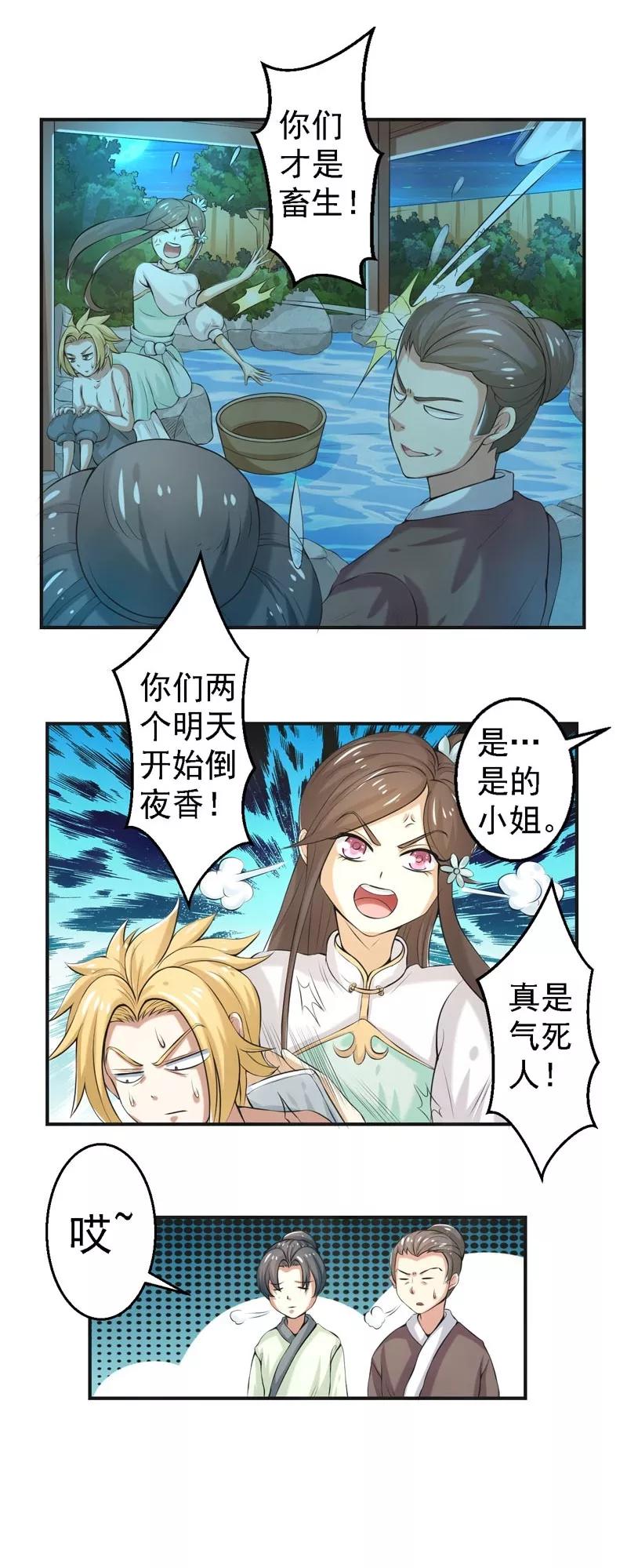 修仙奇葩录 第67话 第18页