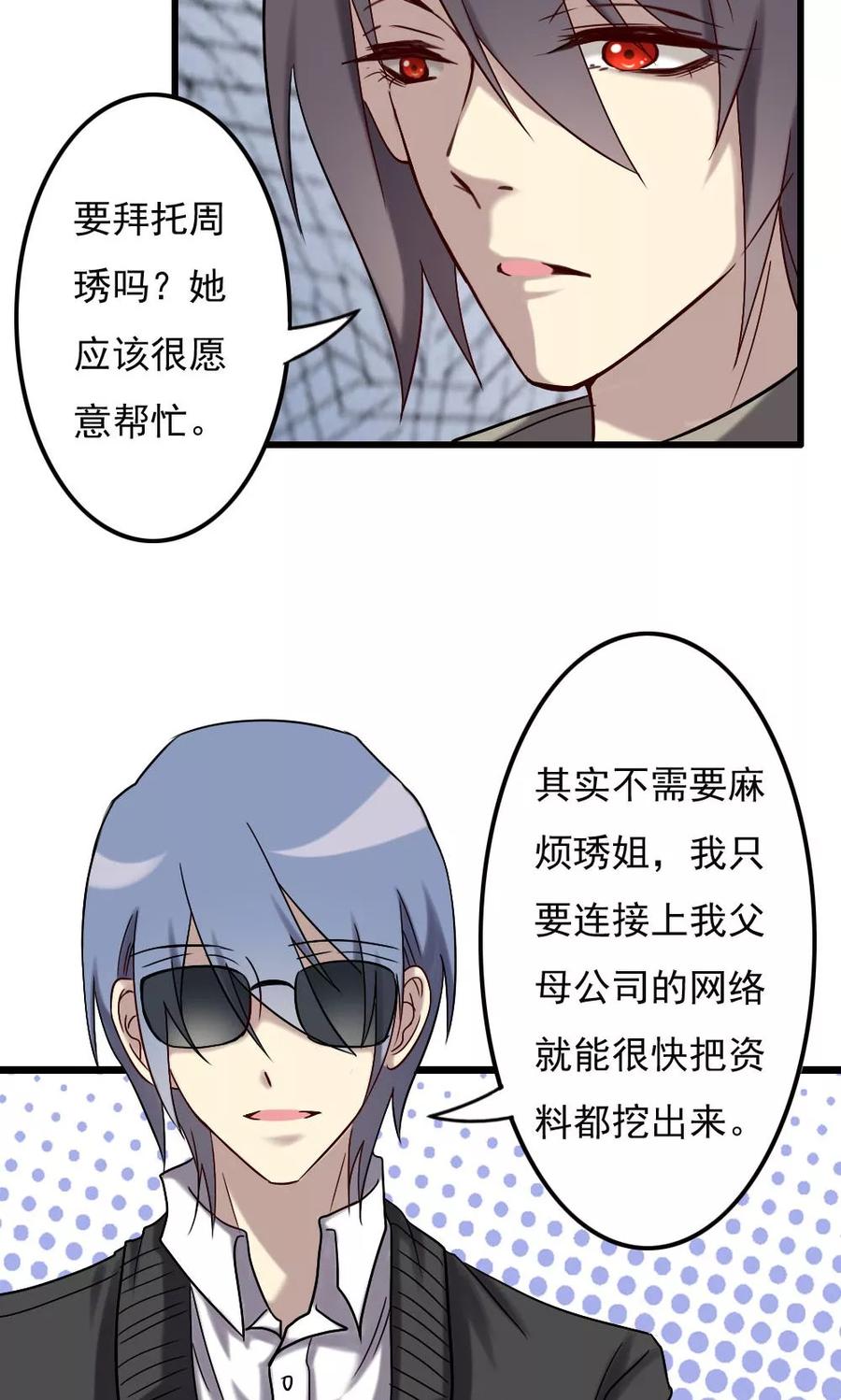 《驱魔辅导员》第67话 人鬼有别 第4页