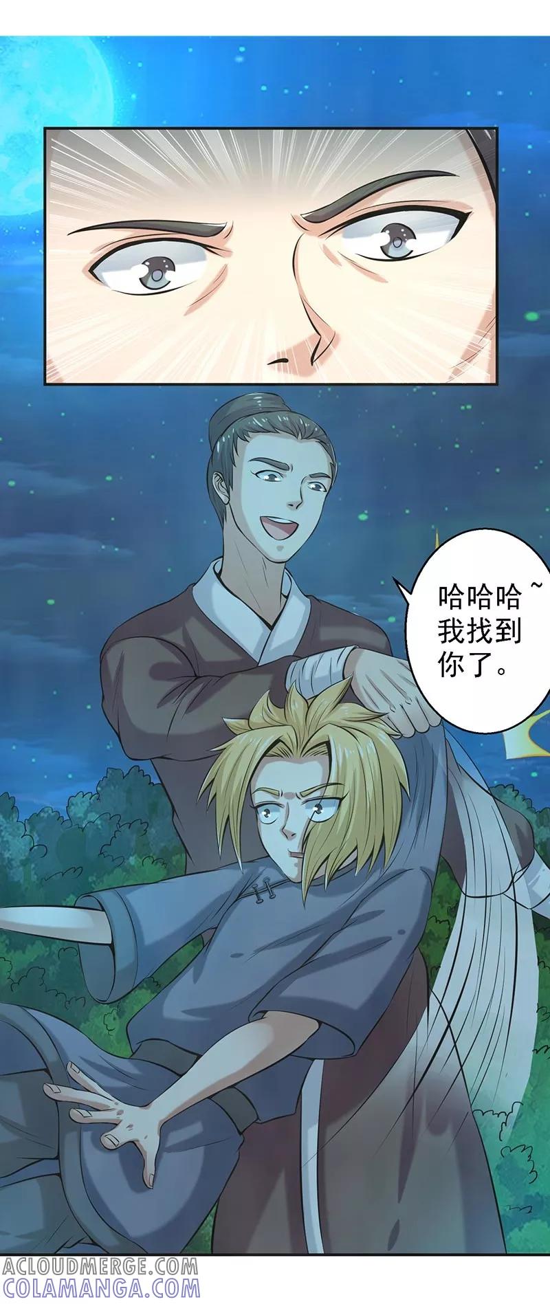 修仙奇葩录 第67话 第7页