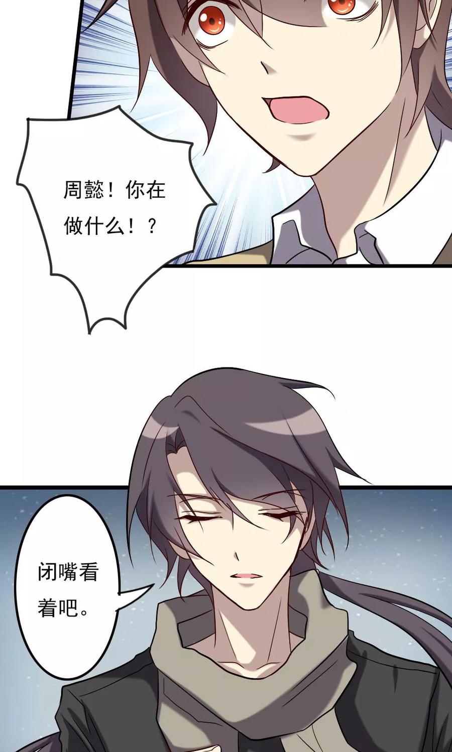《驱魔辅导员》第67话 人鬼有别 第12页