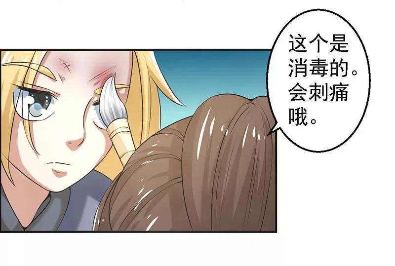 修仙奇葩录 第67话 第26页