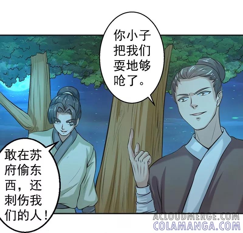 修仙奇葩录 第67话 第9页