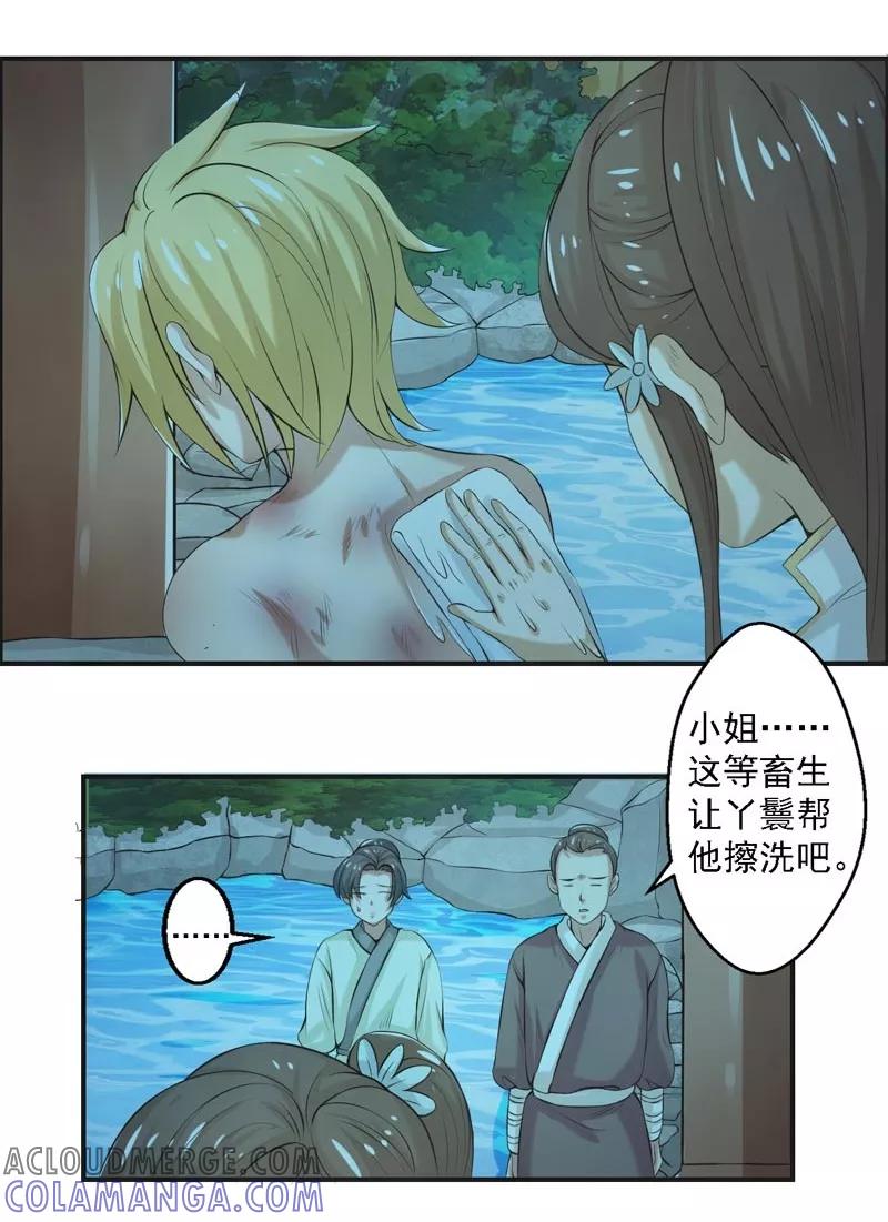 修仙奇葩录 第67话 第17页