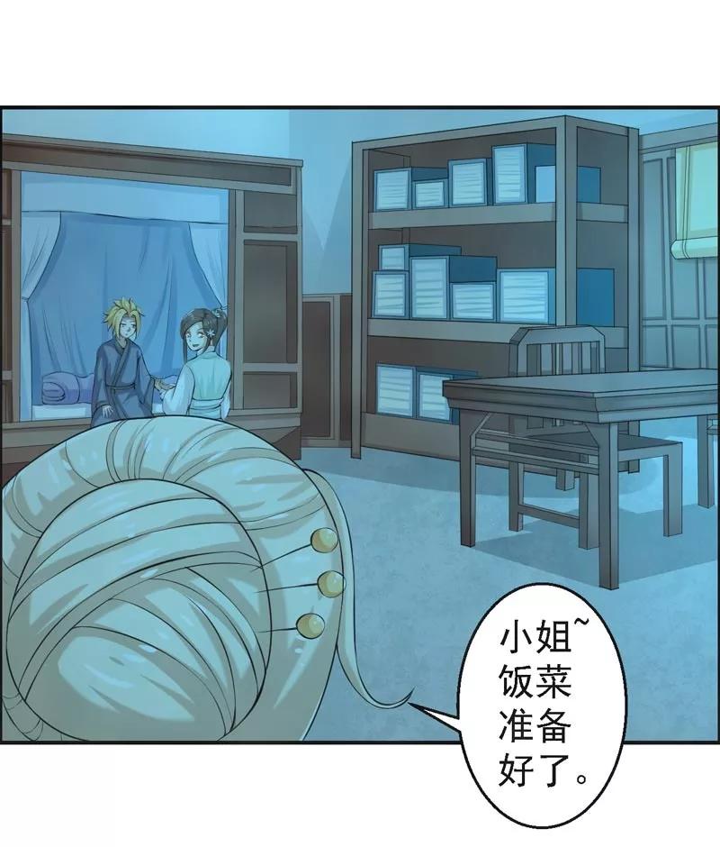 修仙奇葩录 第67话 第20页