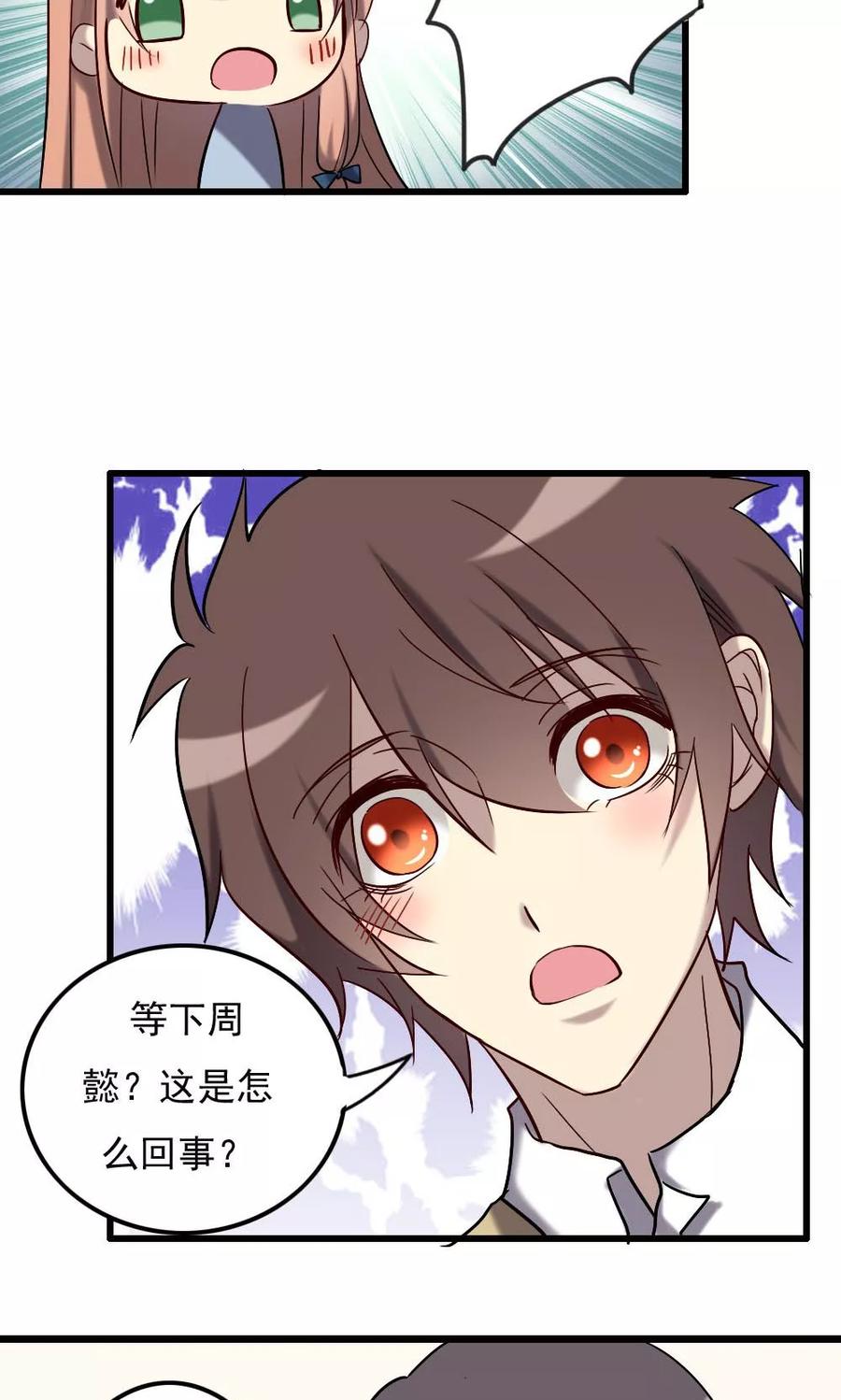 《驱魔辅导员》第67话 人鬼有别 第16页