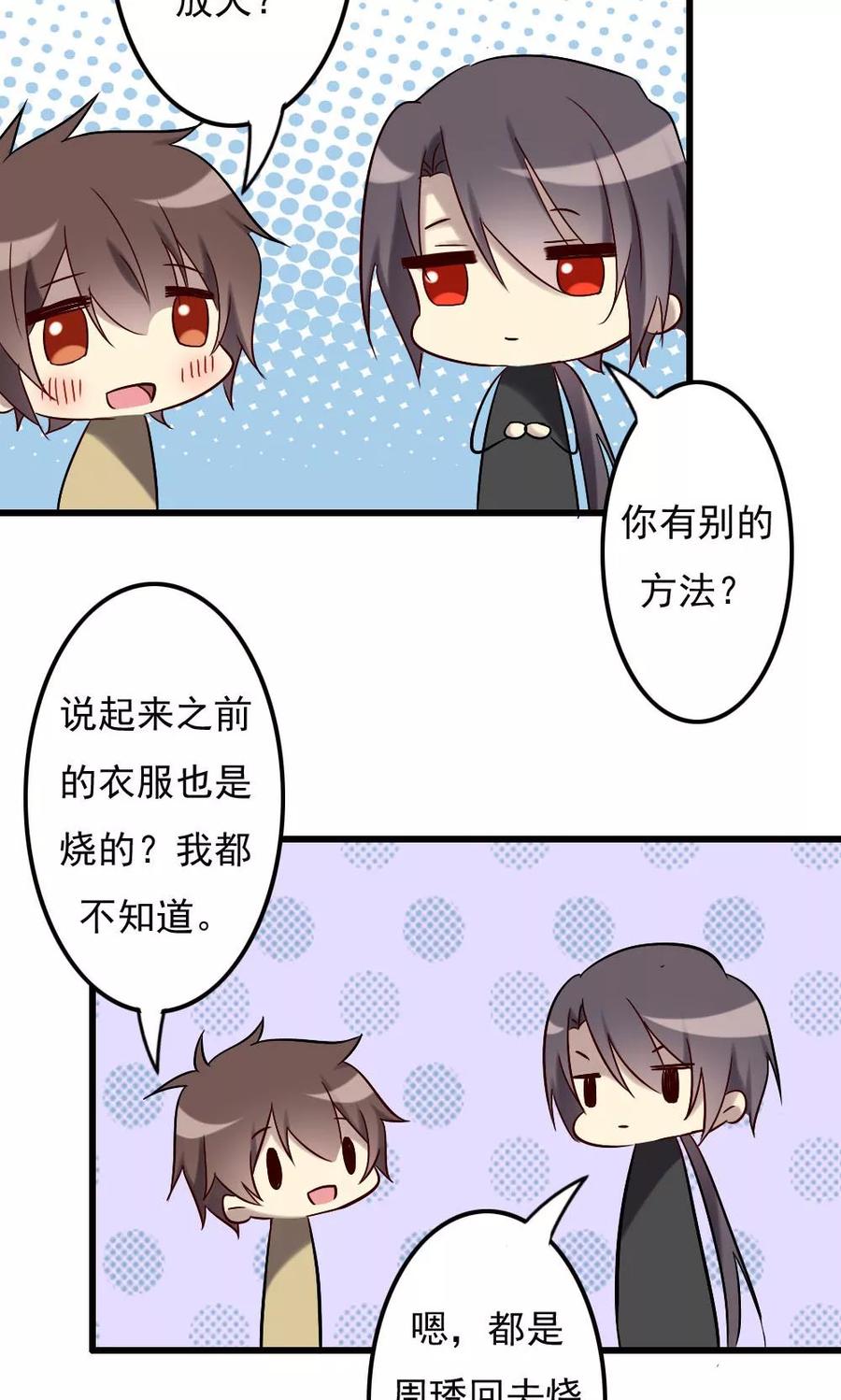 《驱魔辅导员》第67话 人鬼有别 第18页