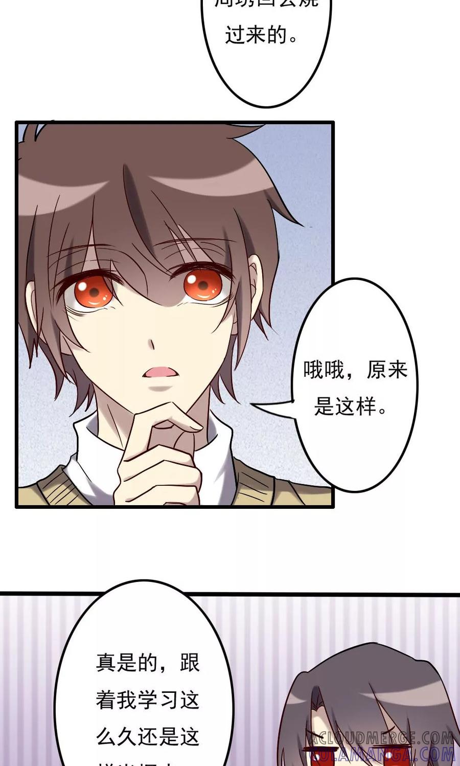 《驱魔辅导员》第67话 人鬼有别 第19页